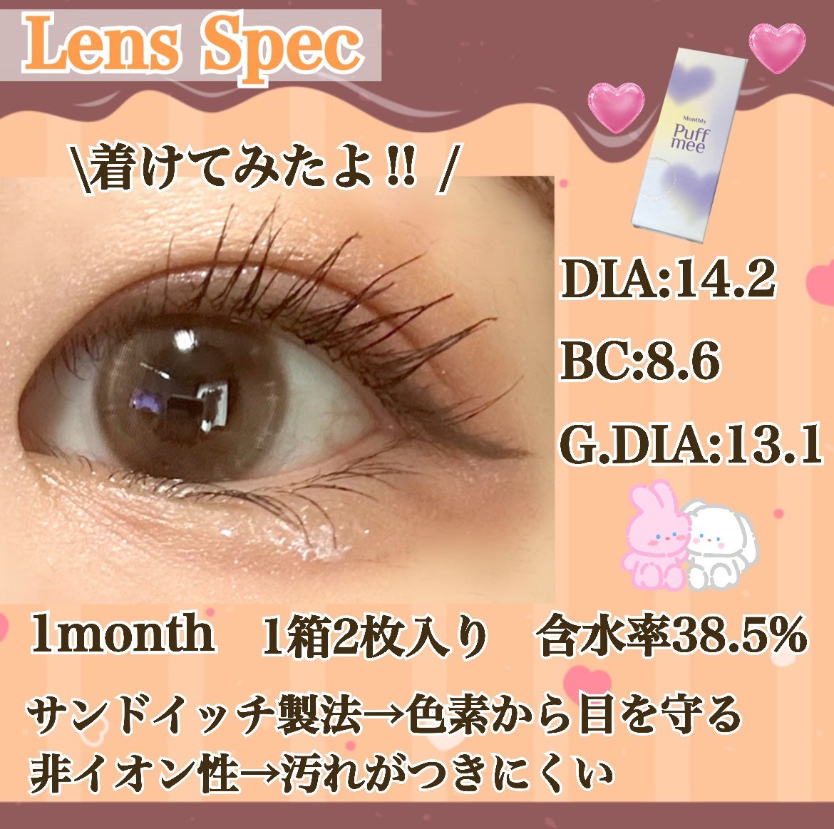 PuffMee/Puff Mee/1ヶ月(1MONTH)カラコンを使ったクチコミ(2枚目)