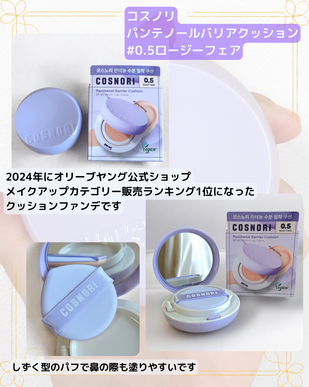 パンテノールバリアクッション/COSNORI/クッションファンデーションを使ったクチコミ（2枚目）