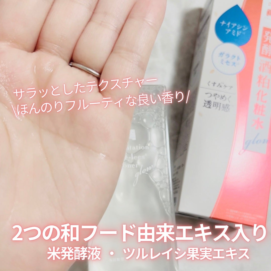 ワフードメイド 発酵酒粕化粧水 グロー/pdc/化粧水を使ったクチコミ(2枚目)