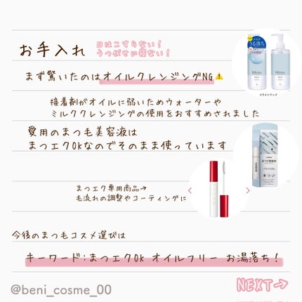 マツイクガールズラッシュ(ピュアキープ)/インテグレート/マスカラ下地を使ったクチコミ(5枚目)