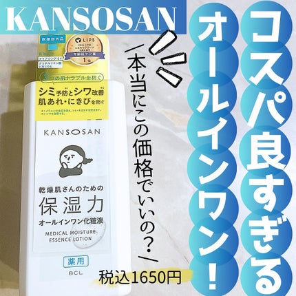 乾燥さん 薬用しっとり化粧液【医薬部外品】/乾燥さん/オールインワン化粧品を使ったクチコミ(1枚目)