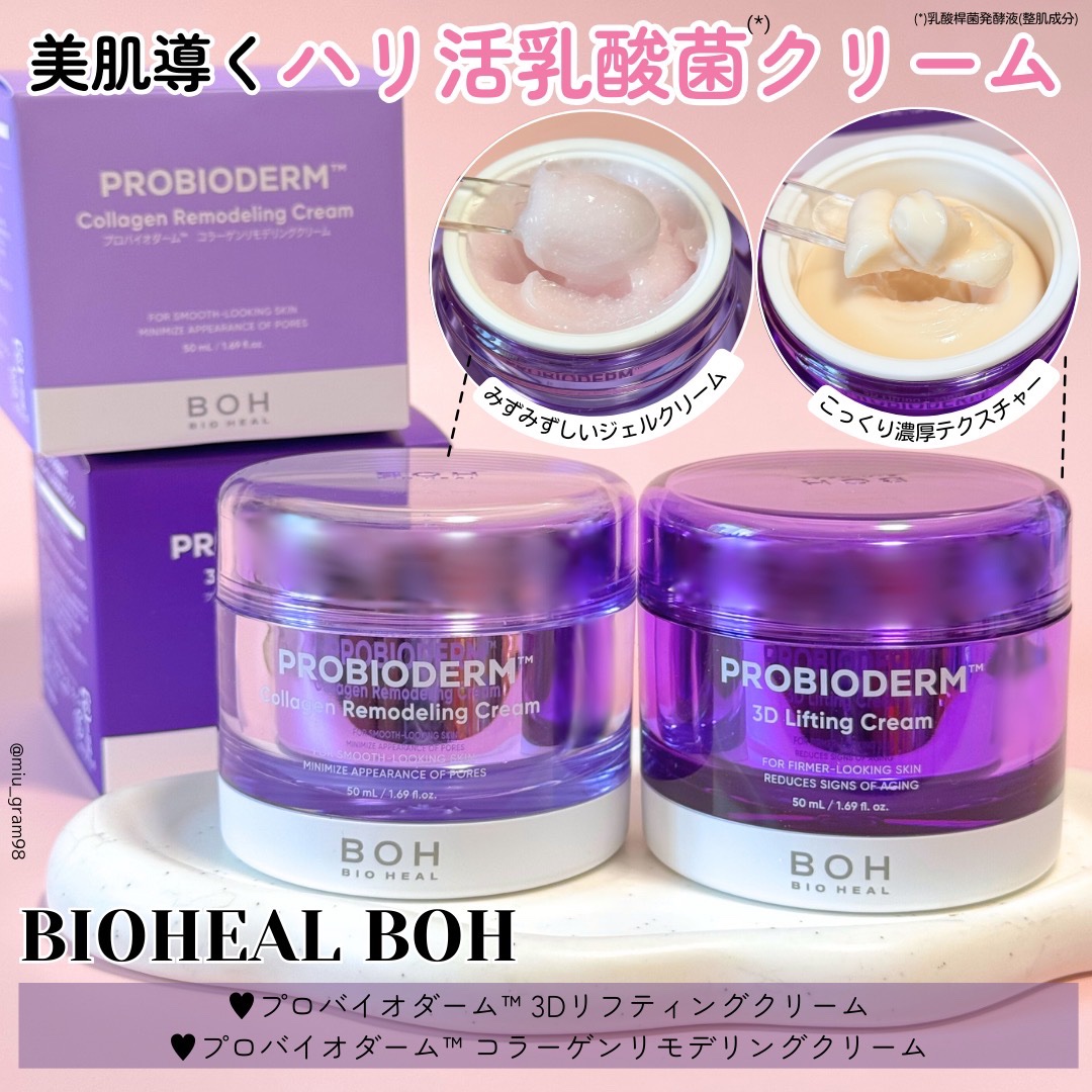 バイオヒールボ プロバイオダーム 3Dリフティングクリーム/BIOHEAL BOH/フェイスクリームを使ったクチコミ（1枚目）
