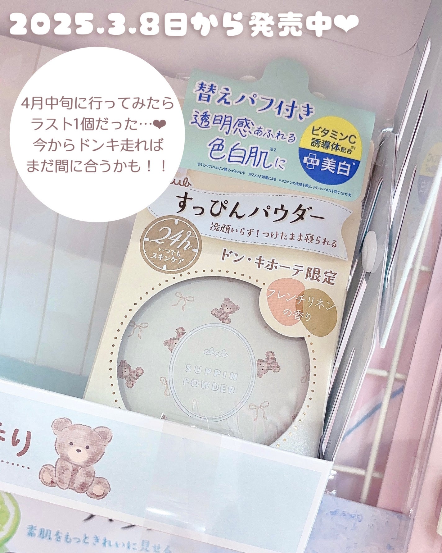 すっぴんパウダー ホワイトニング フレンチリネンの香り/クラブ/プレストパウダーを使ったクチコミ(4枚目)