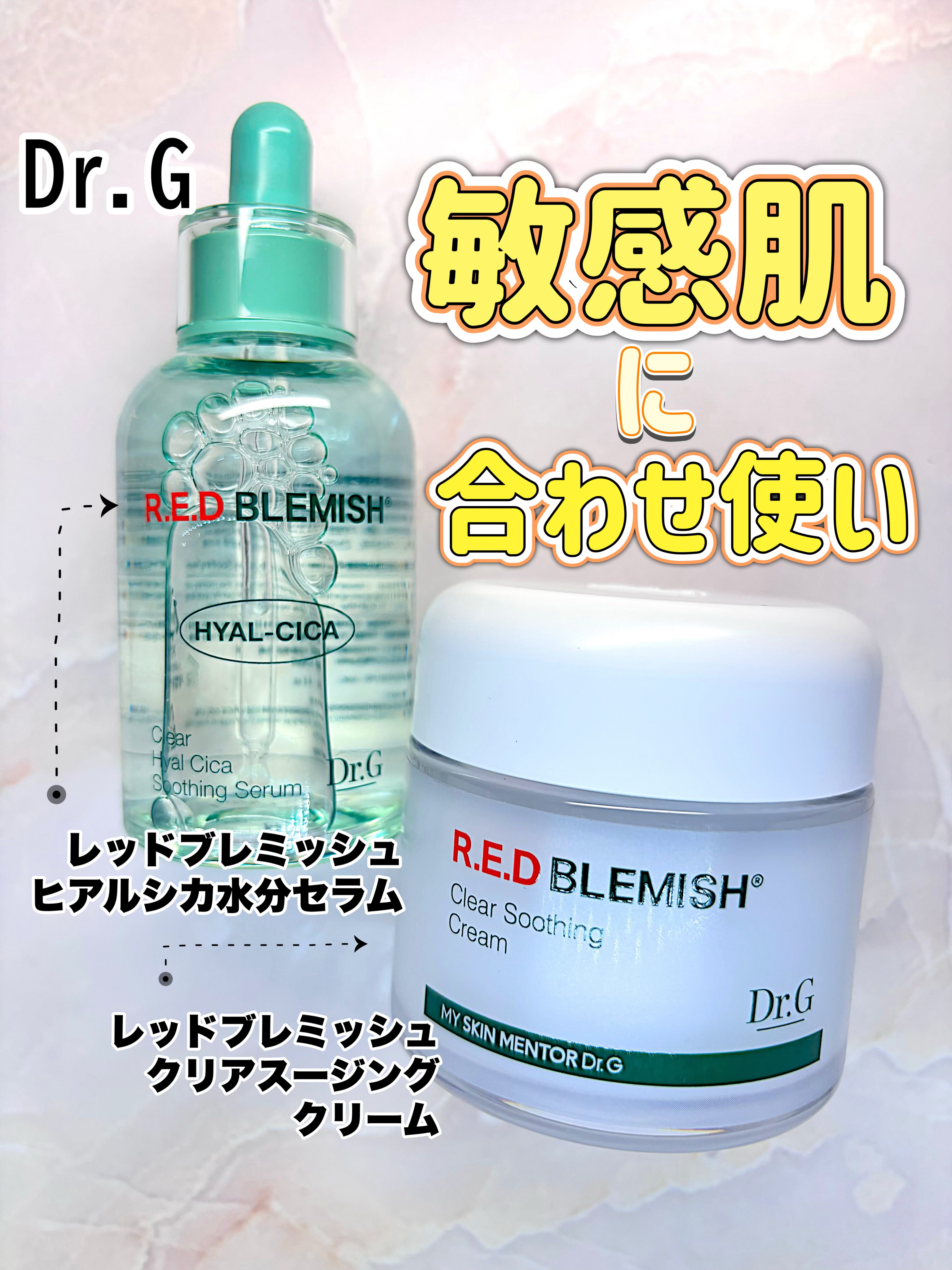 レッドブレミッシュ クリアスージングクリーム/Dr.G/フェイスクリームを使ったクチコミ（1枚目）