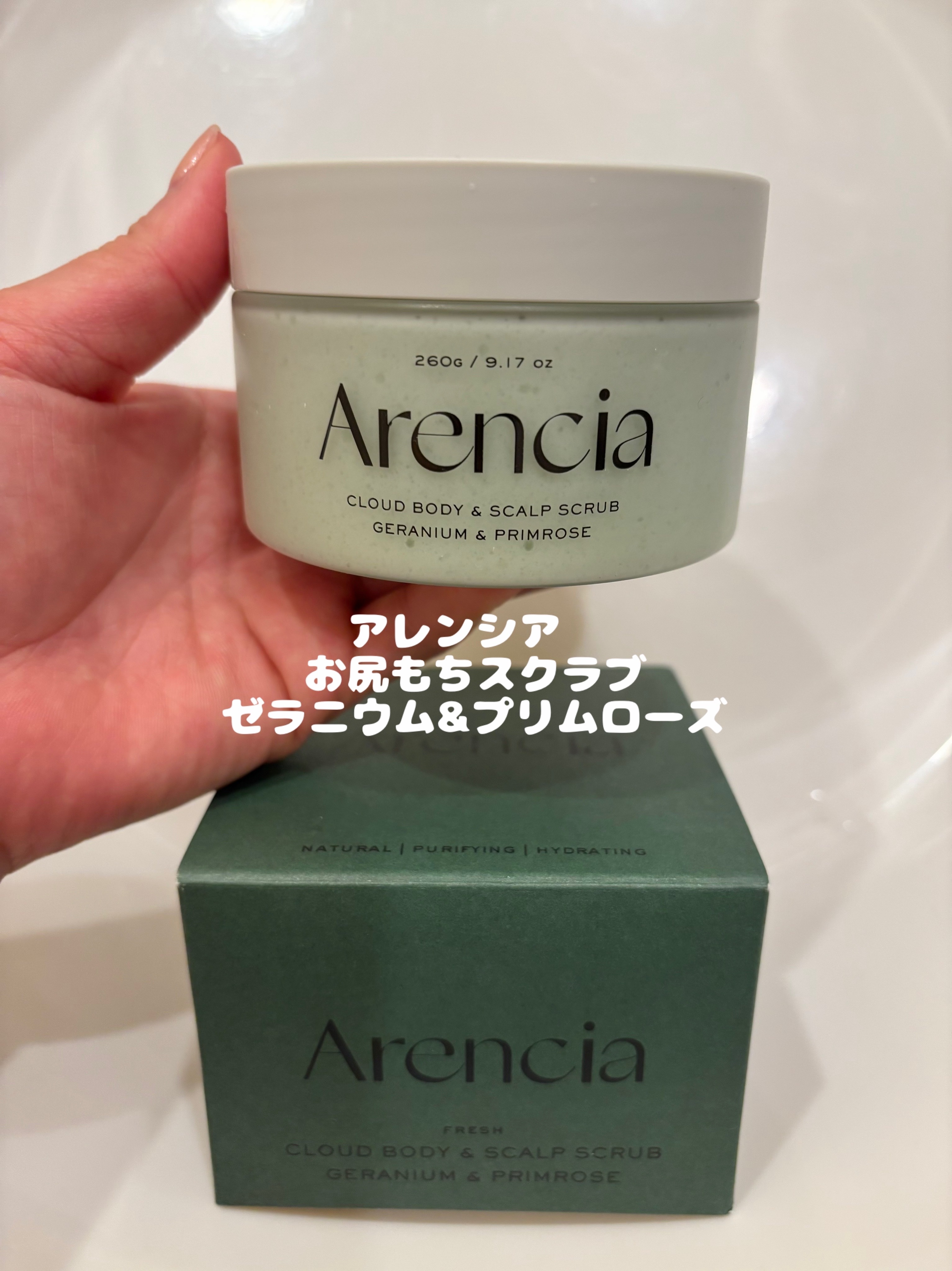 フレッシュクラウドスクラブ ゼラニウム&プリムローズ/アレンシア/ボディスクラブを使ったクチコミ（1枚目）