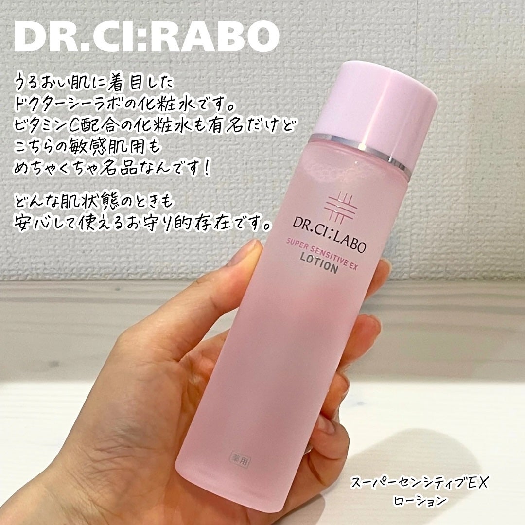 薬用ローション センシティブEX/ドクターシーラボⓇ/化粧水を使ったクチコミ(2枚目)