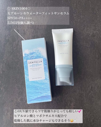 ヒアルーシカ ウォーターフィット サンセラム/SKIN1004/日焼け止めローションを使ったクチコミ(2枚目)