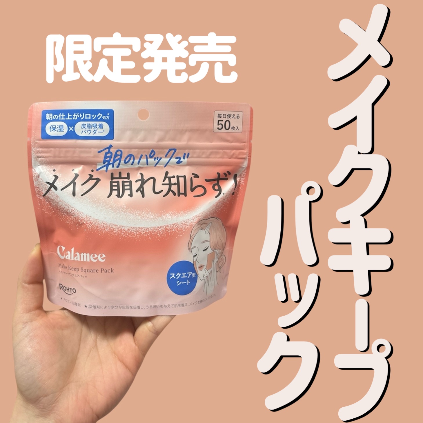 Calamee メイクキープスクエアパック/Calamee/シートマスク・パックを使ったクチコミ（1枚目）