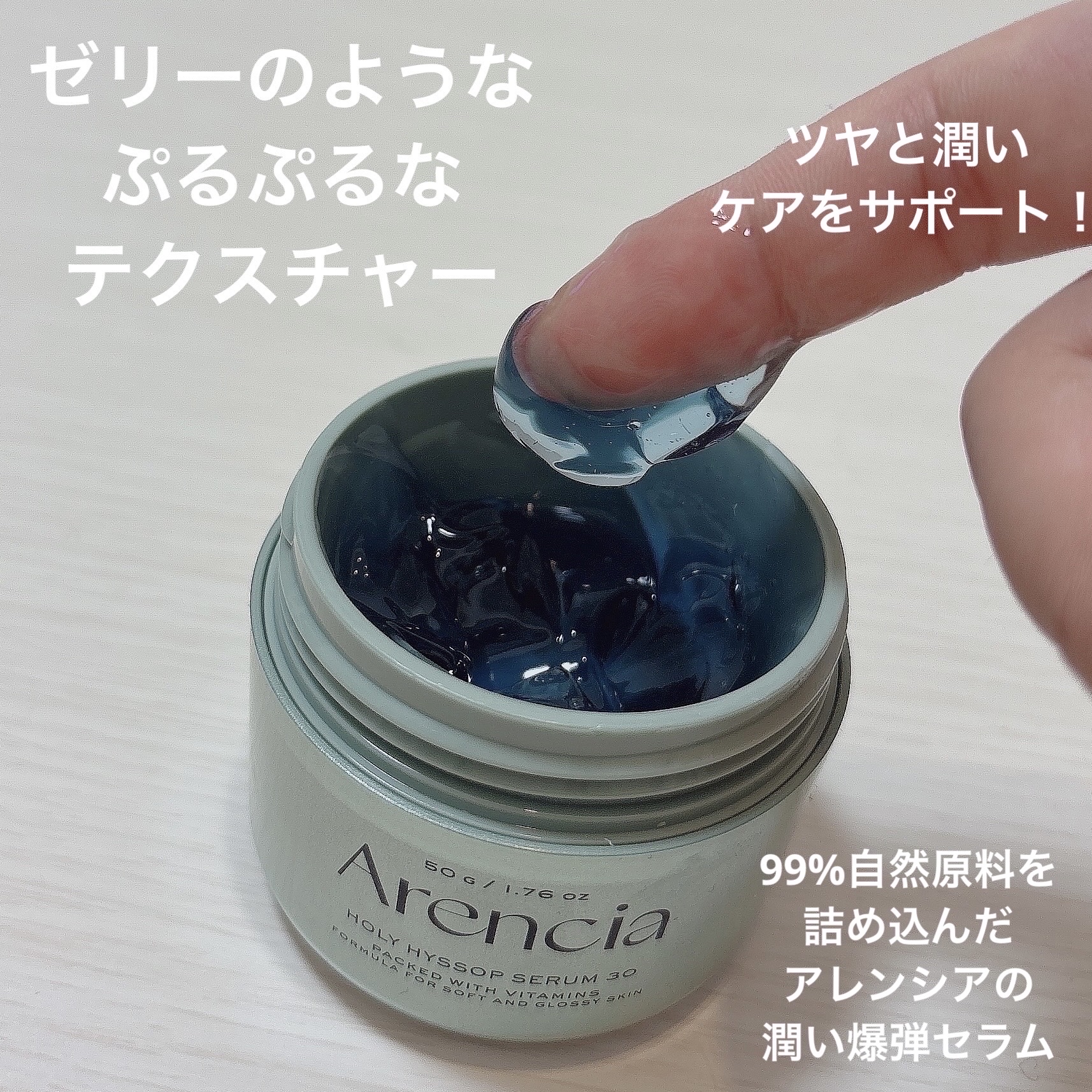 ホーリーヒソップ もちセラム/アレンシア/美容液を使ったクチコミ（3枚目）