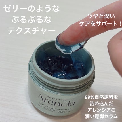 ホーリーヒソップ もちセラム/アレンシア/美容液を使ったクチコミ(3枚目)