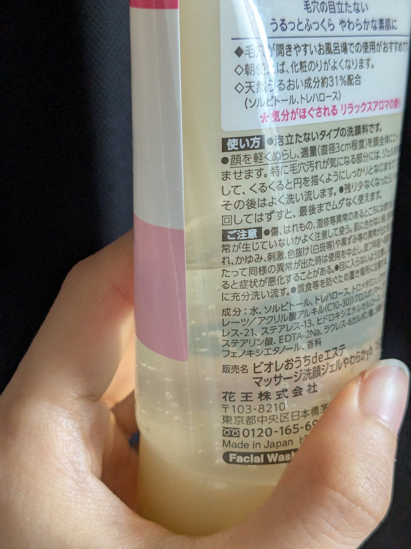 おうちdeエステ 肌をやわらかくする マッサージ洗顔ジェル /ビオレ/その他洗顔料を使ったクチコミ(3枚目)