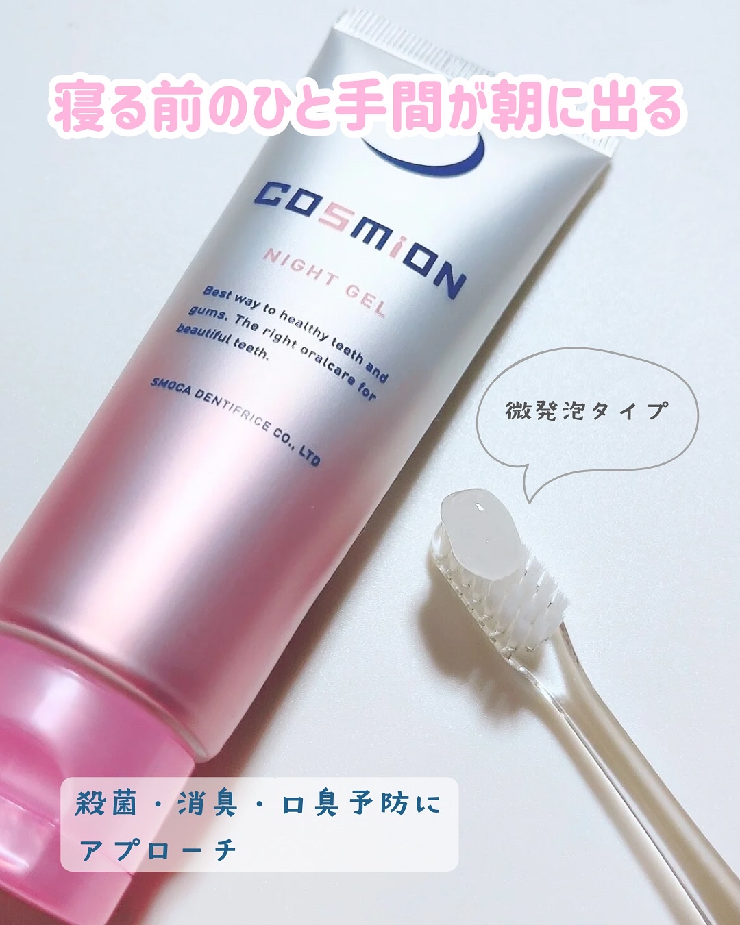 ナイトジェル/COSMiON/歯磨き粉を使ったクチコミ（3枚目）