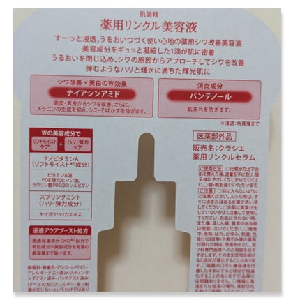 aki-yuiのクチコミ「W有効成分×トレンド成分×浸透処方で、
シワの原因にアプローチ✨
#肌美精
#薬用リンクル美容.....」(3枚目)