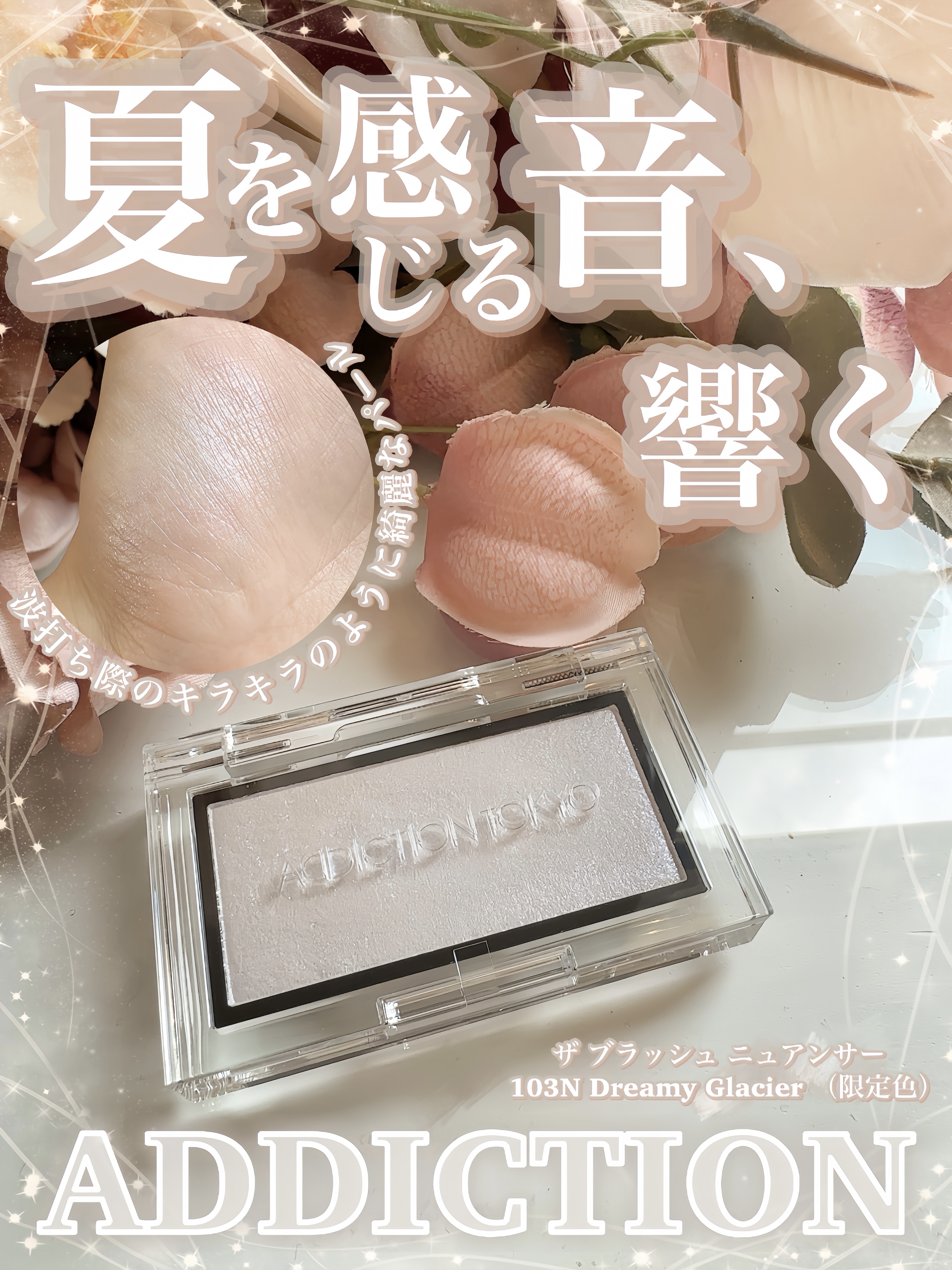アディクション ザ ブラッシュ ニュアンサー/ADDICTION/パウダーチークを使ったクチコミ（1枚目）