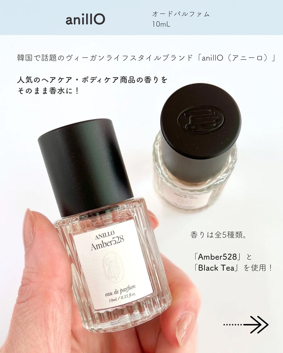 オードパルファム  Amber528/ANILLO/香水(その他)を使ったクチコミ（2枚目）
