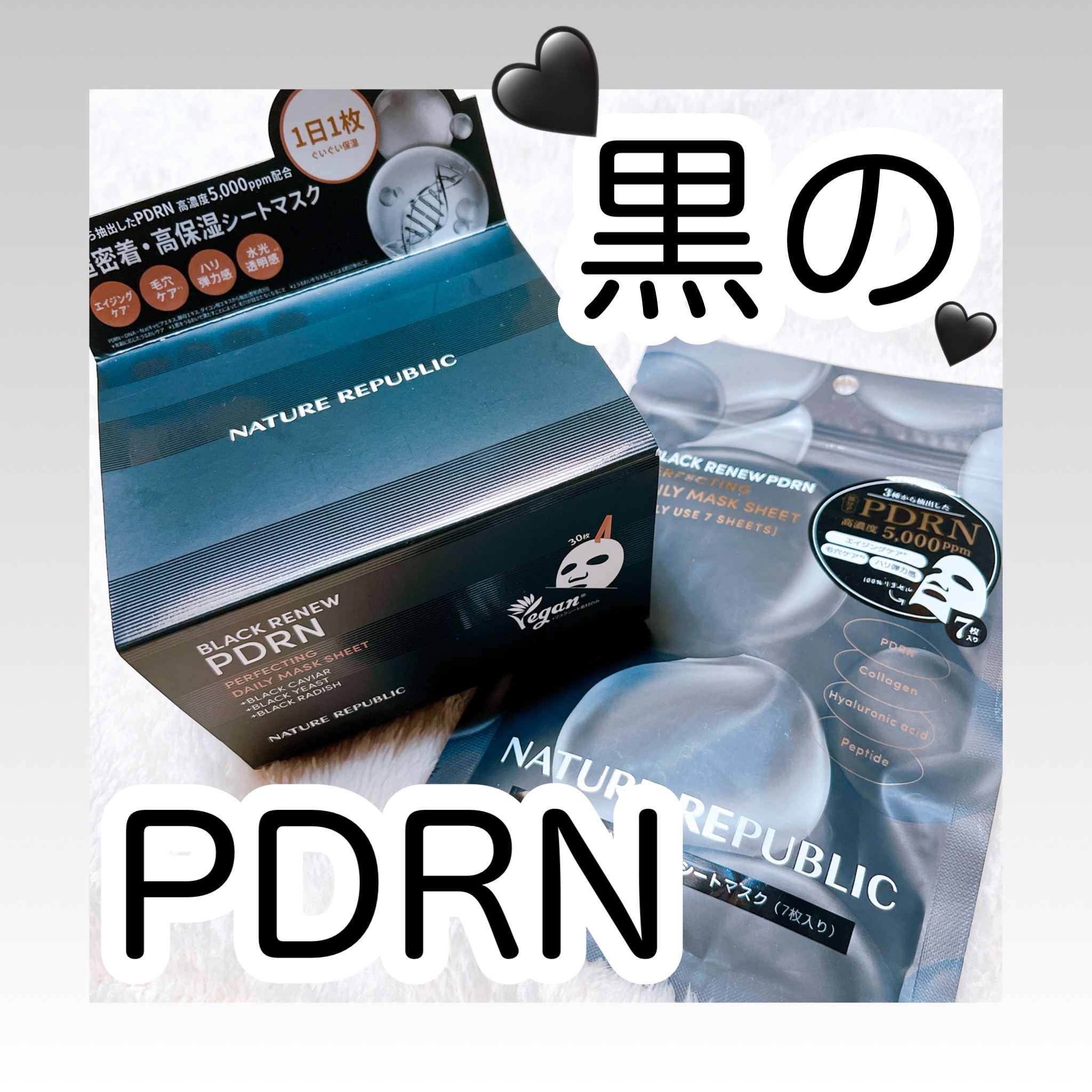 ブラックPDRN デイリーシートマスク/ネイチャーリパブリック/シートマスク・パックを使ったクチコミ（1枚目）