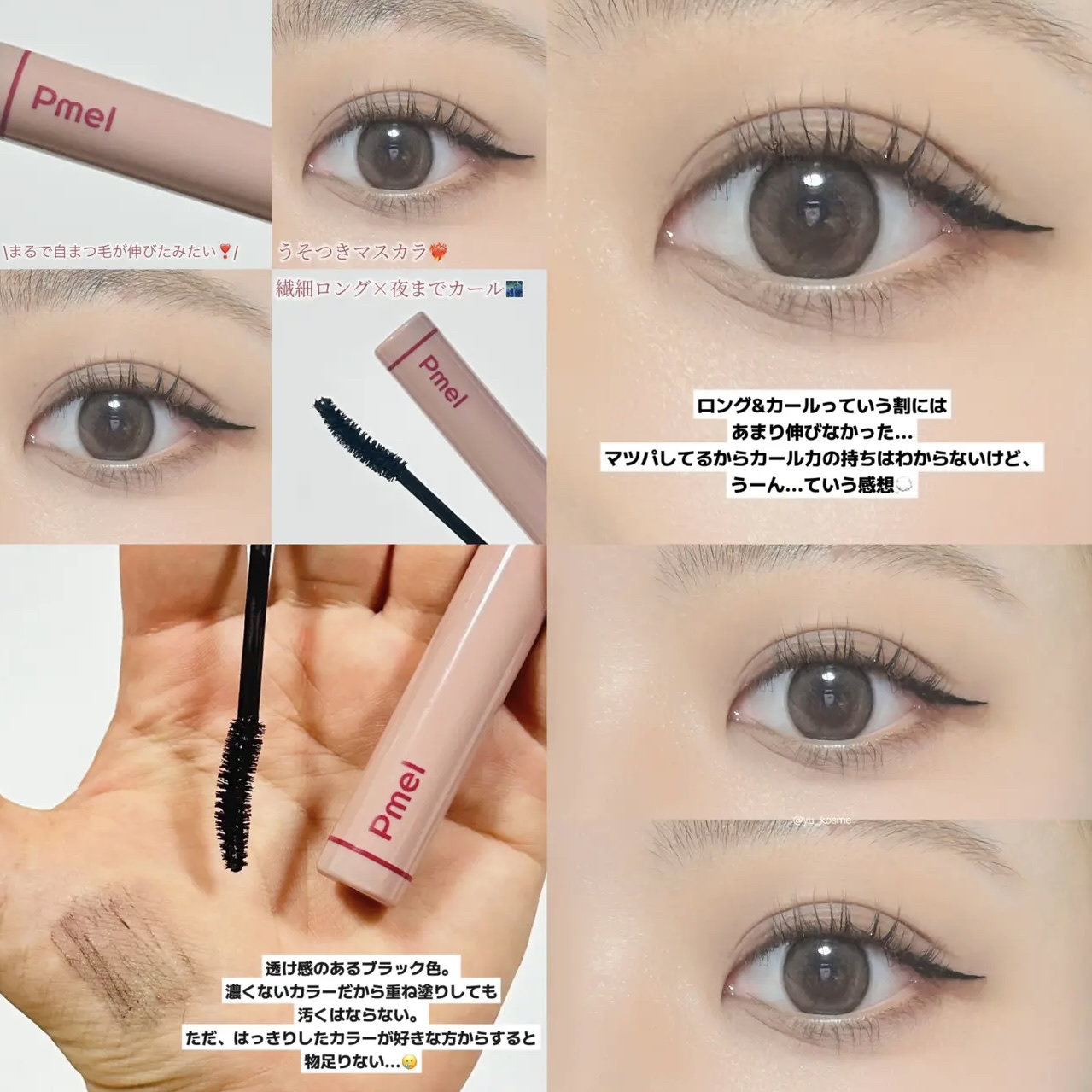 ピメル うそつきマスカラ/pdc/マスカラを使ったクチコミ（3枚目）
