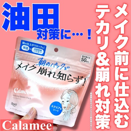 Calamee ã¡ã€ã¯ããŒãã¹ã¯ãšã¢ããã¯/Calamee/ã·ãŒããã¹ã¯ã»ããã¯ã䜿ã£ãã¯ãã³ãïŒ1æç®ïŒ