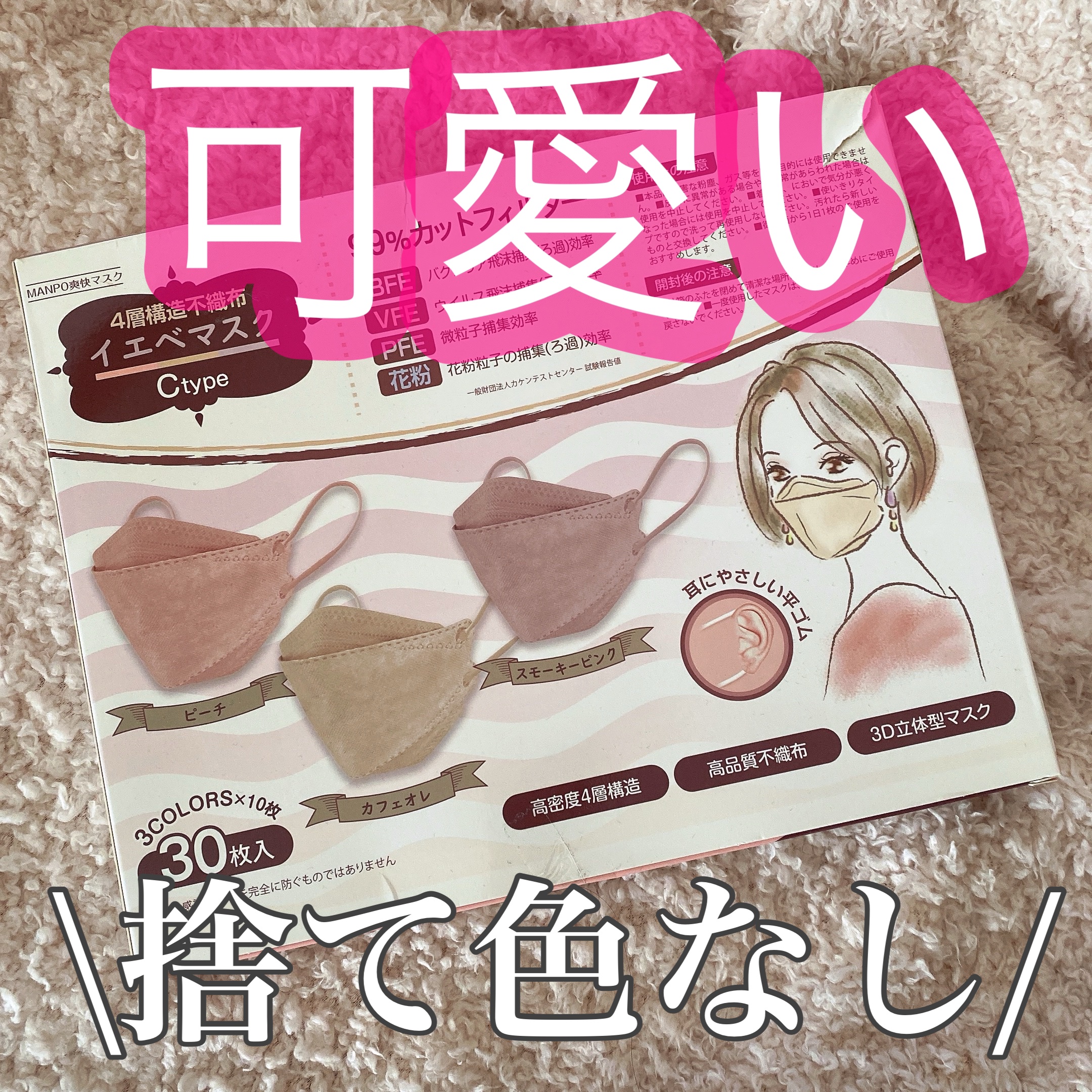 

プチプラ情報▶︎▶︎ @0206b_chan

┈┈┈┈┈┈┈┈┈┈┈┈

旅行先で
たまたま寄ったお店で発見したマスク！

色合いもだけど、
形もめっちゃ良かった♡

こんなにいいなら、
何箱か買っとくべきだったーって
今後悔してる�