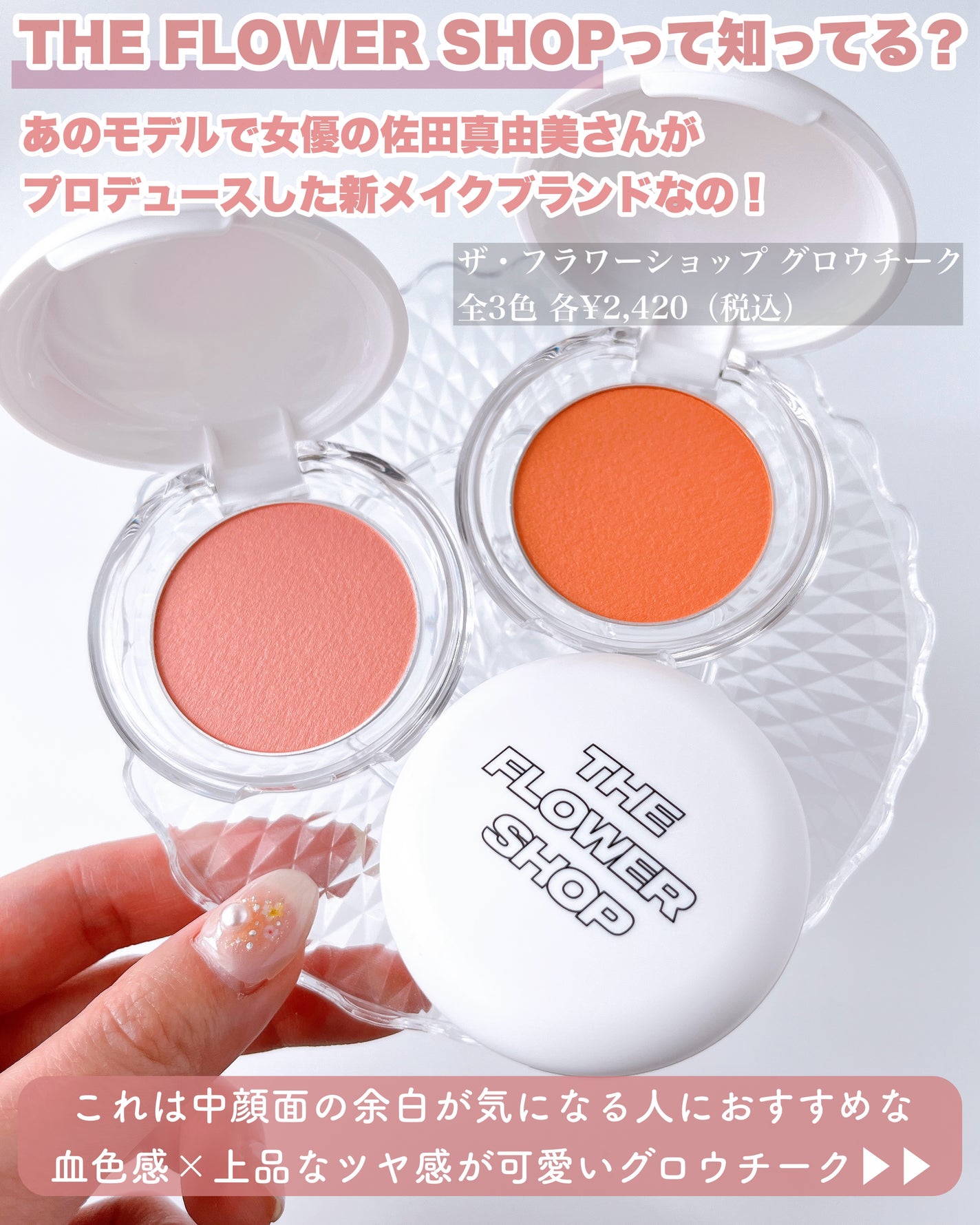 ザ・フラワーショップ グロウチーク/THE FLOWER SHOP/パウダーチークを使ったクチコミ(2枚目)