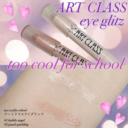 アートクラス アイグリッツ/too cool for school/スティックアイシャドウを使ったクチコミ(1枚目)