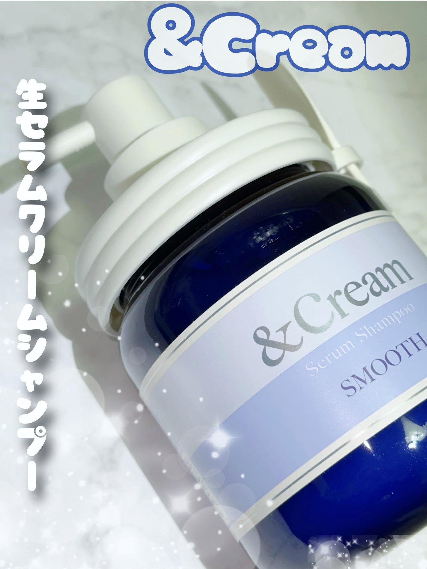 アンドクリーム セラムシャンプー スムース/&Cream/市販シャンプーを使ったクチコミ(1枚目)