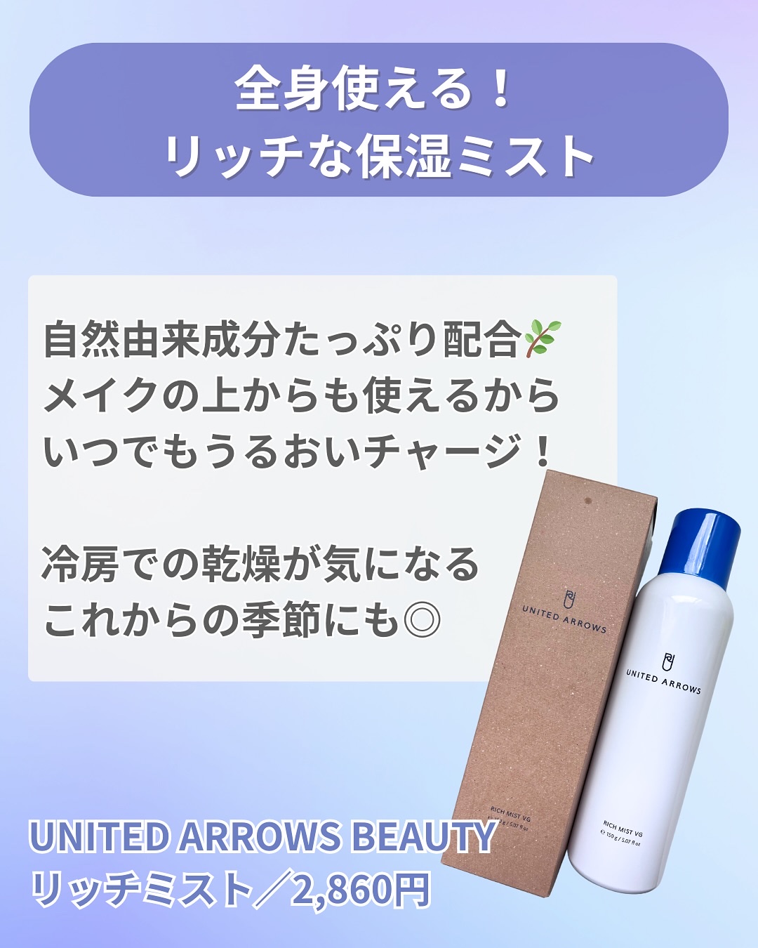 リッチミスト/UNITED ARROWS BEAUTY/ミスト状化粧水を使ったクチコミ（2枚目）