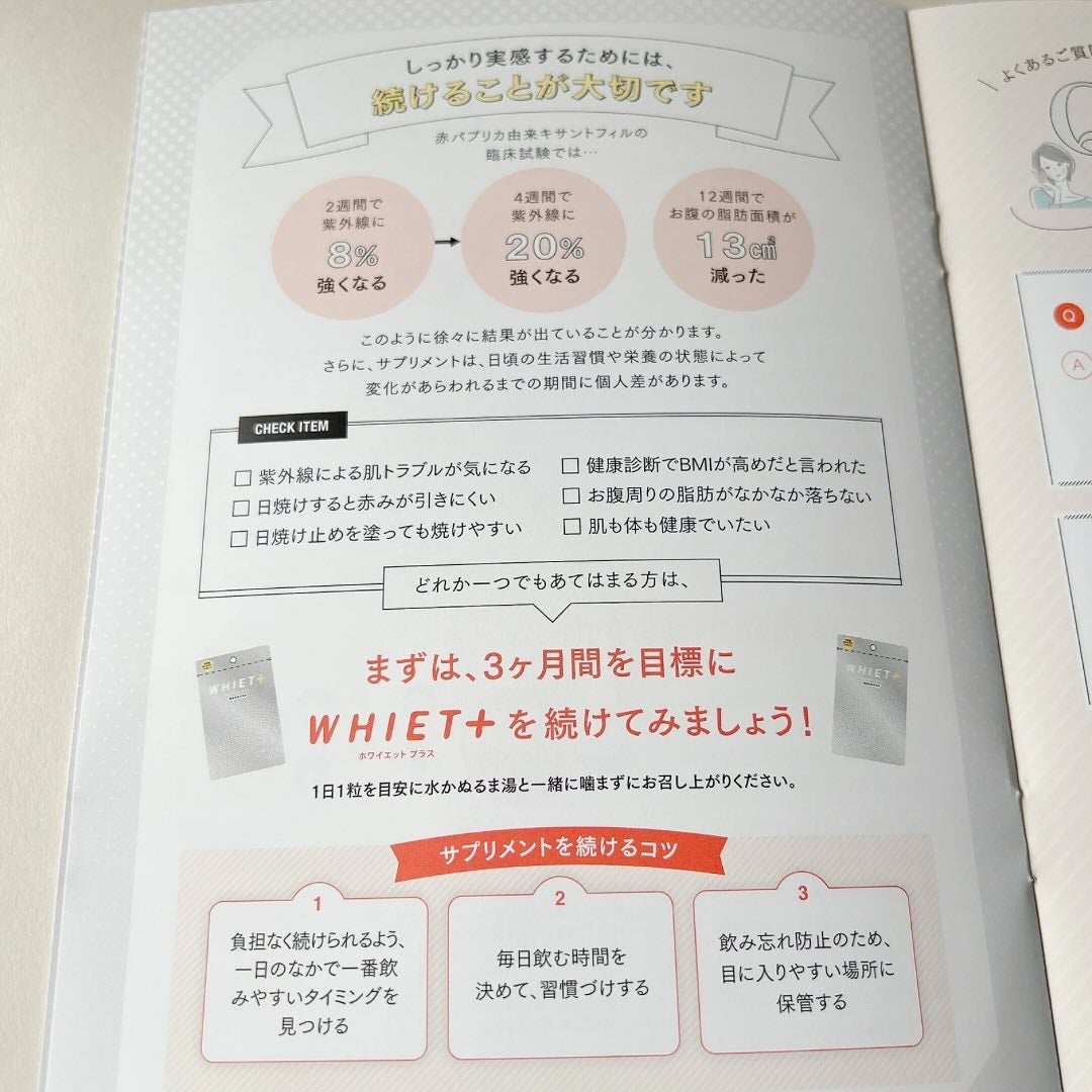 ホワイエット+/オルト/美容サプリメントを使ったクチコミ(9枚目)