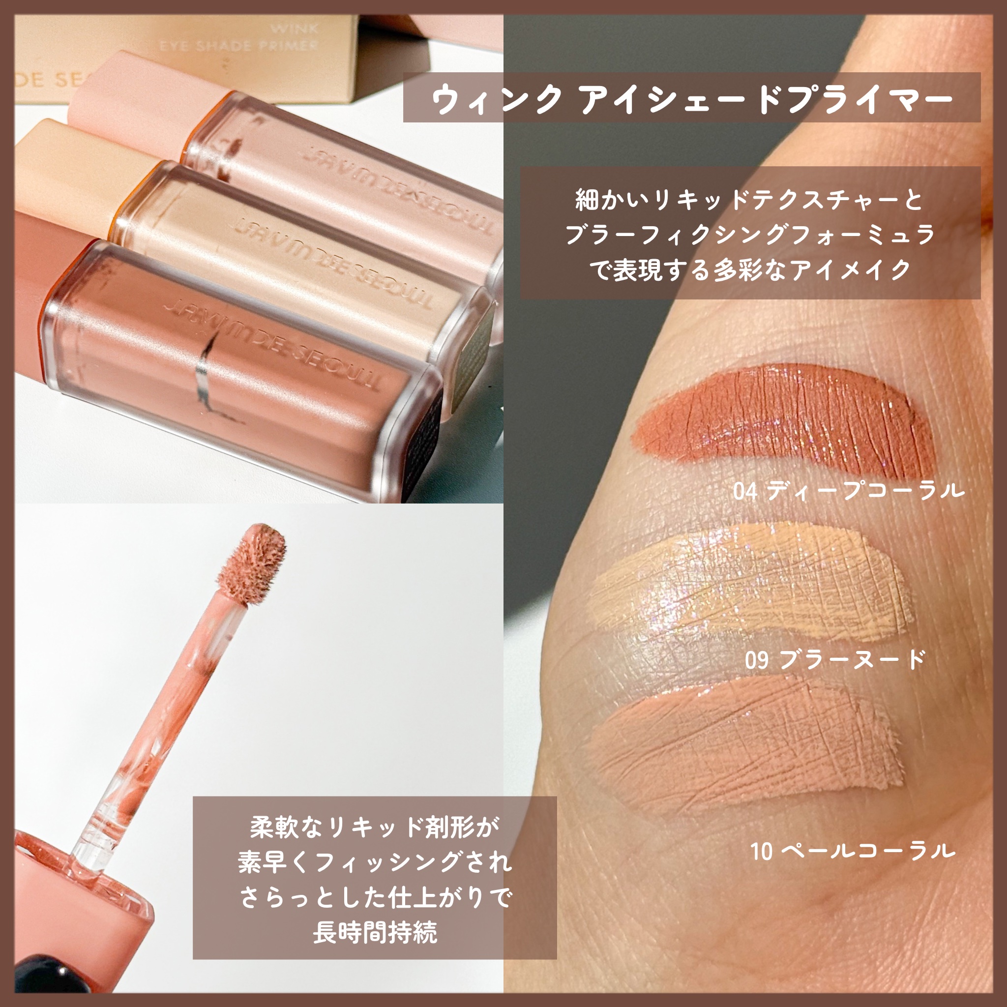 ウインク アイ シェード プライマー/Javin De Seoul/リキッドアイシャドウを使ったクチコミ（3枚目）
