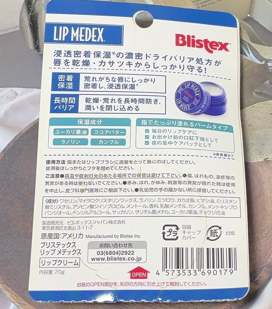 Lip Medex/Blistex/リップバームを使ったクチコミ(2枚目)