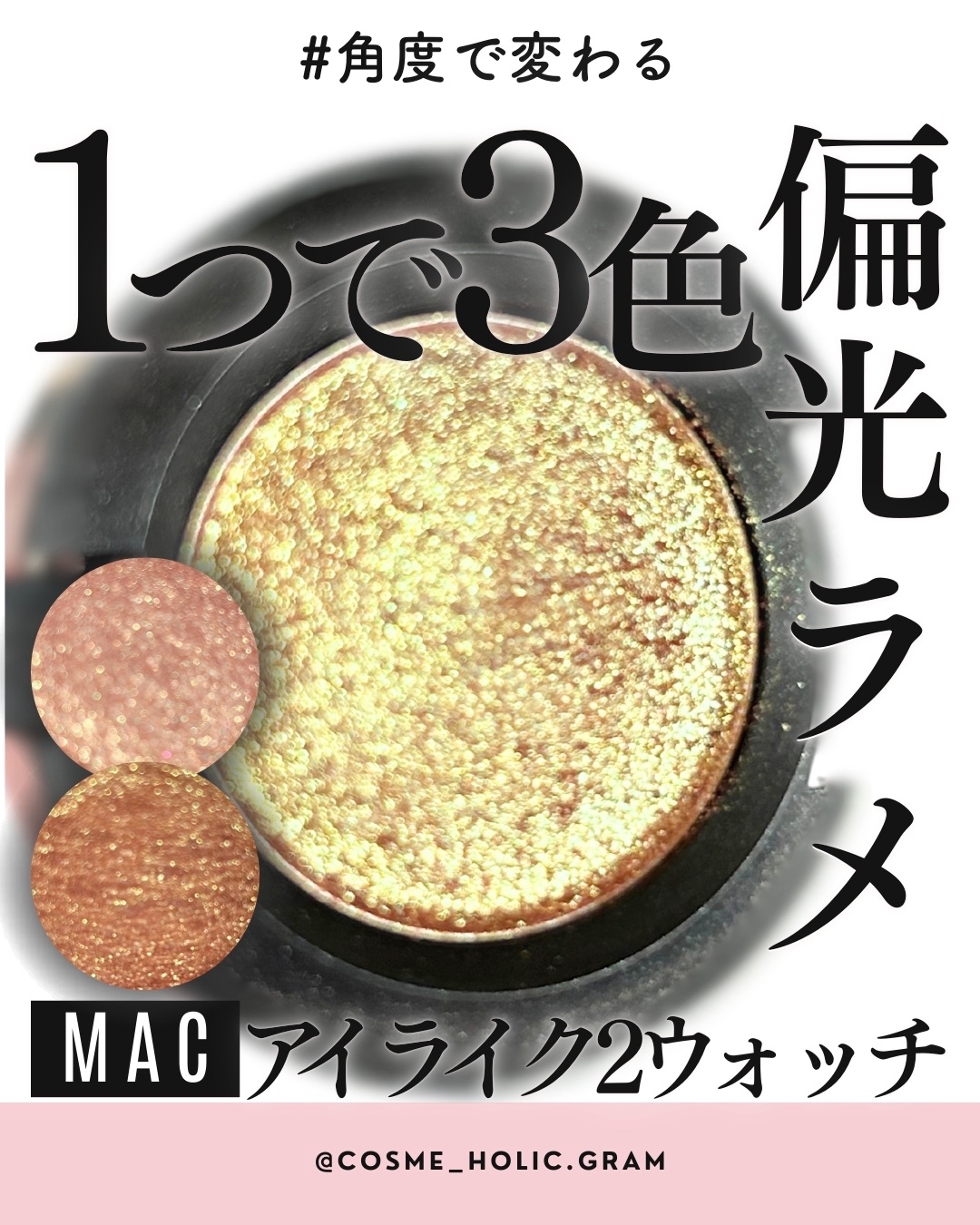 ダズルシャドウ/M・A・C/単色アイシャドウを使ったクチコミ（1枚目）