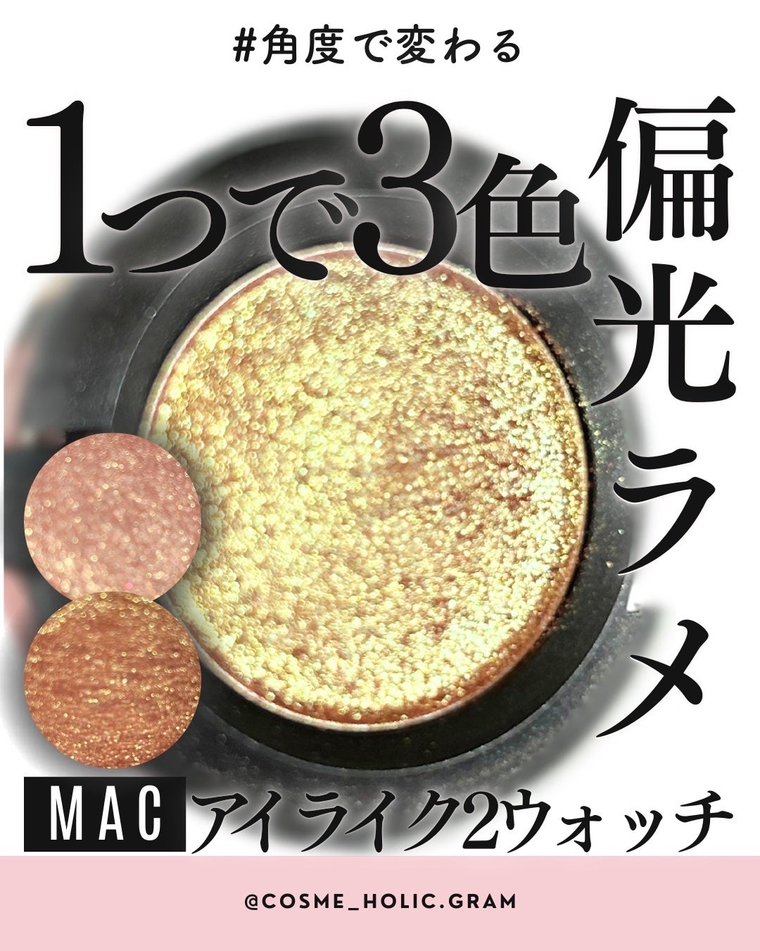 ダズルシャドウ/M・A・C/単色アイシャドウを使ったクチコミ(1枚目)