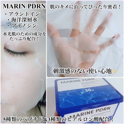 マリンPDRNデイリーシートマスク/ネイチャーリパブリック/シートマスク・パックを使ったクチコミ(3枚目)