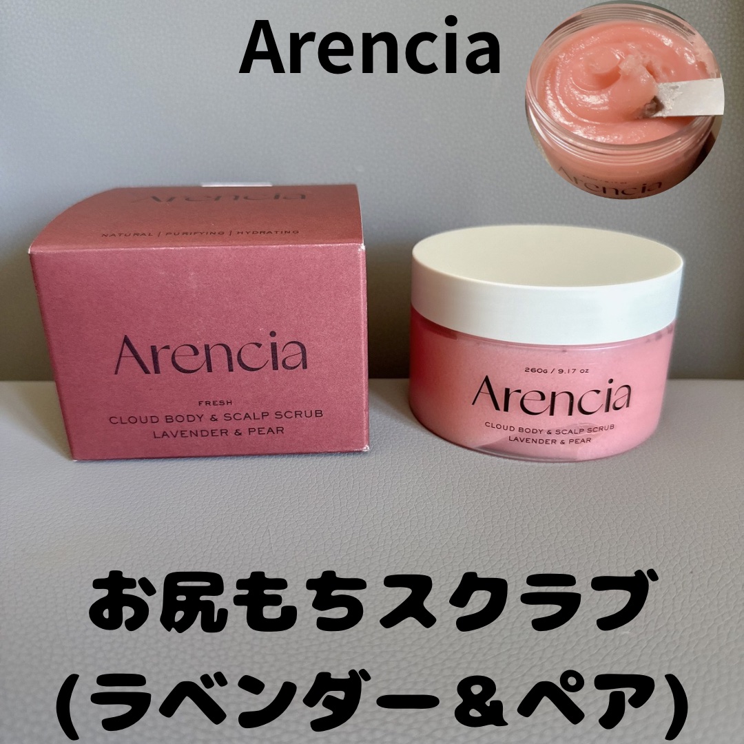 フレッシュクラウドスクラブ ラベンダー&ペア/アレンシア/ボディスクラブを使ったクチコミ（1枚目）