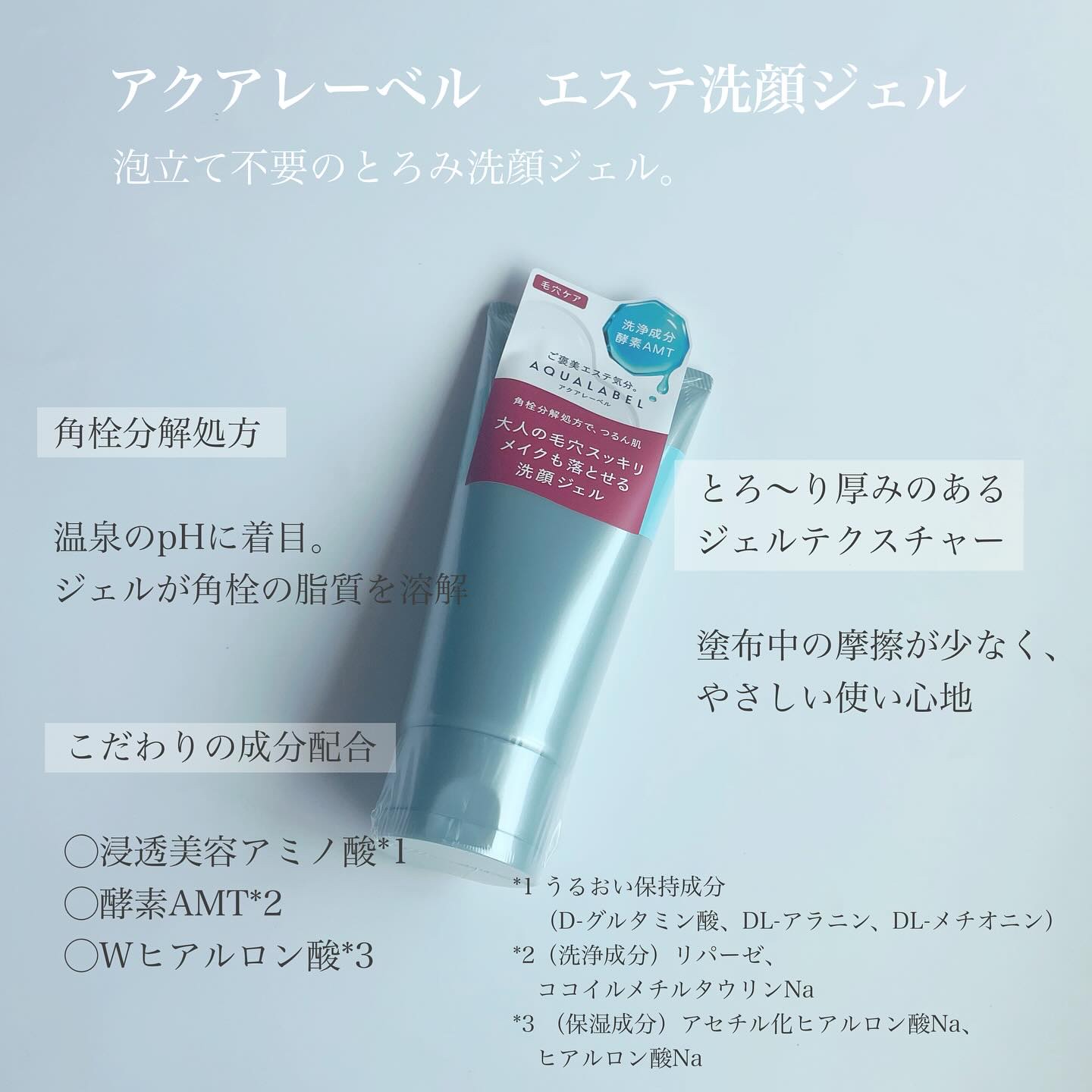 エステ洗顔ジェル/アクアレーベル/その他洗顔料を使ったクチコミ（2枚目）
