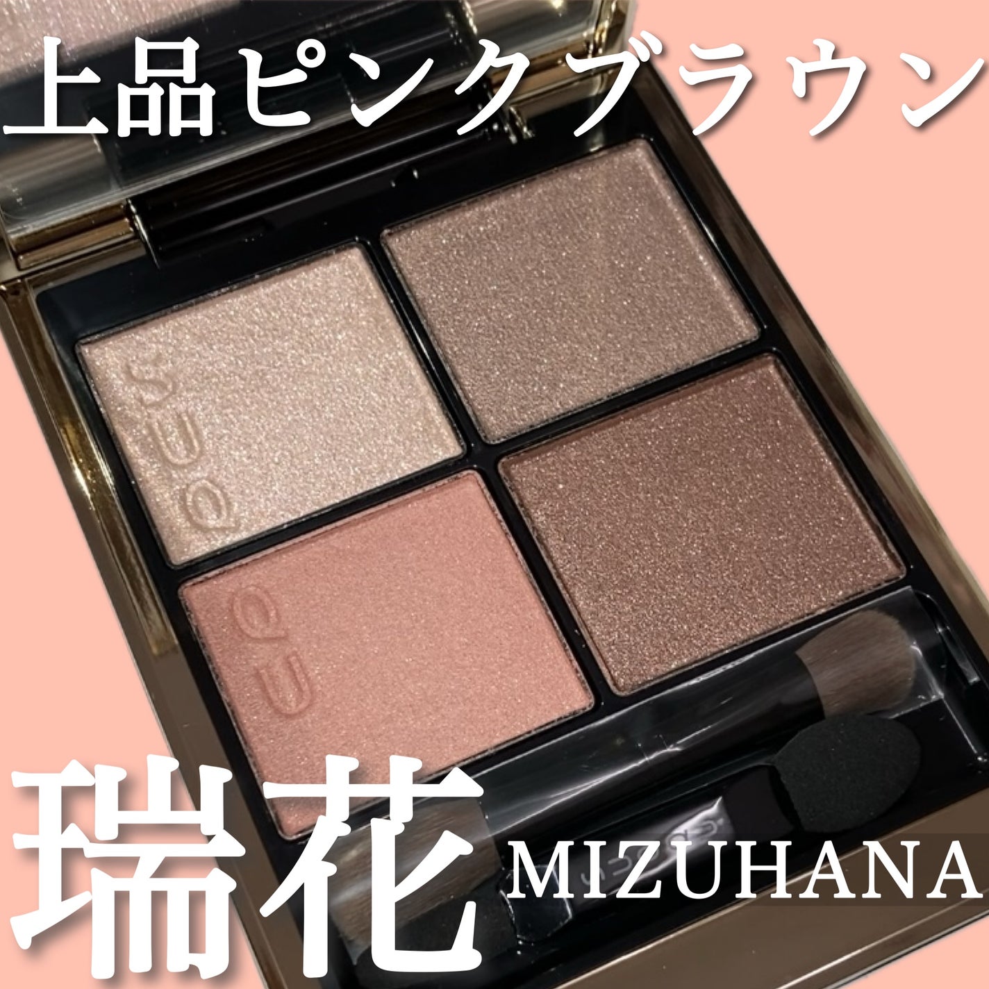 シグニチャー カラー アイズ/SUQQU/アイシャドウパレットを使ったクチコミ(1枚目)