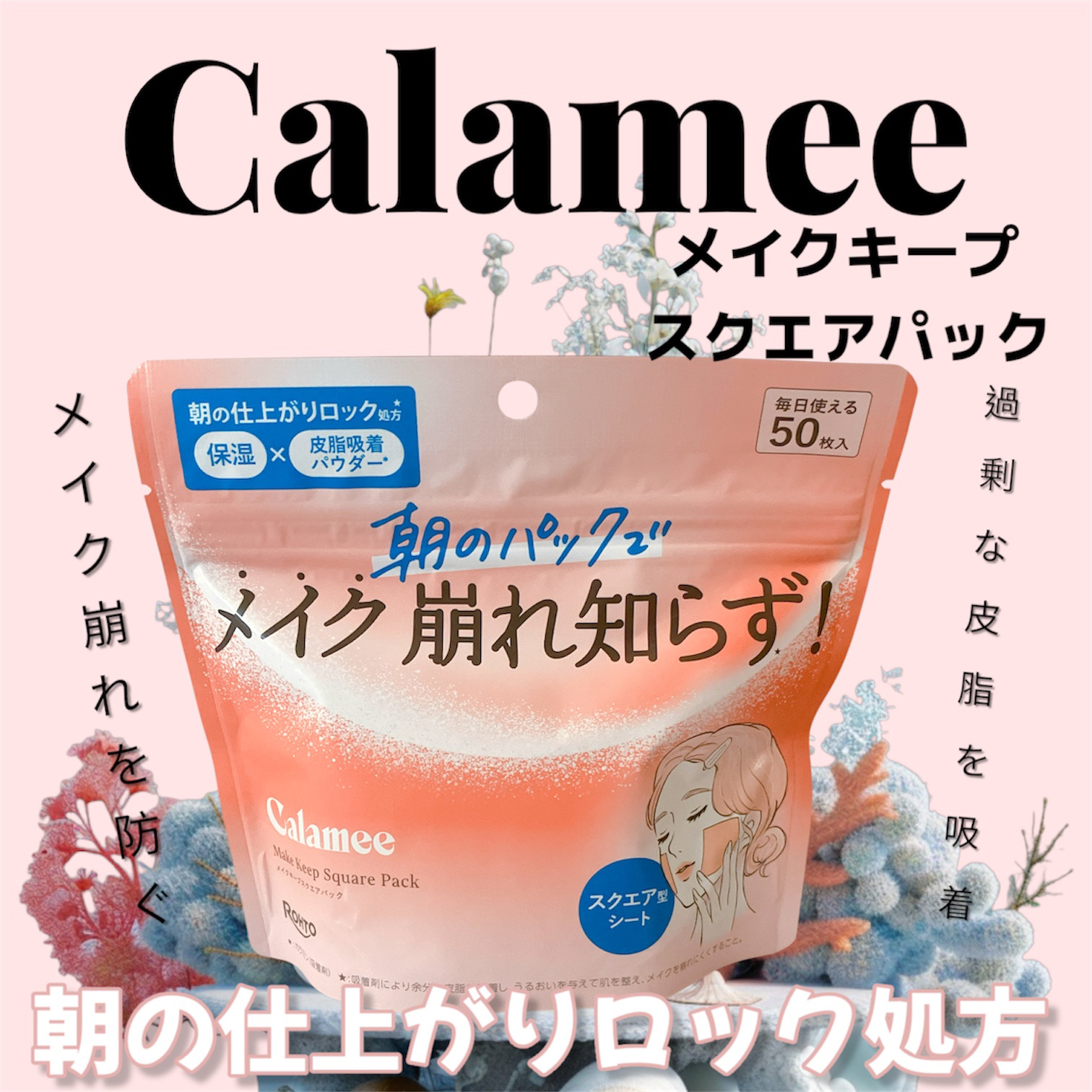 Calamee メイクキープスクエアパック/Calamee/シートマスク・パックを使ったクチコミ（1枚目）