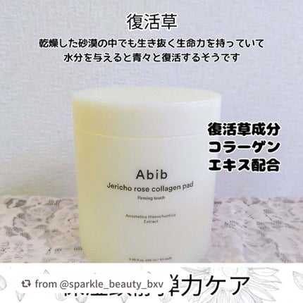 復活草コラーゲンパッド/Abib /トナーパッドを使ったクチコミ(2枚目)