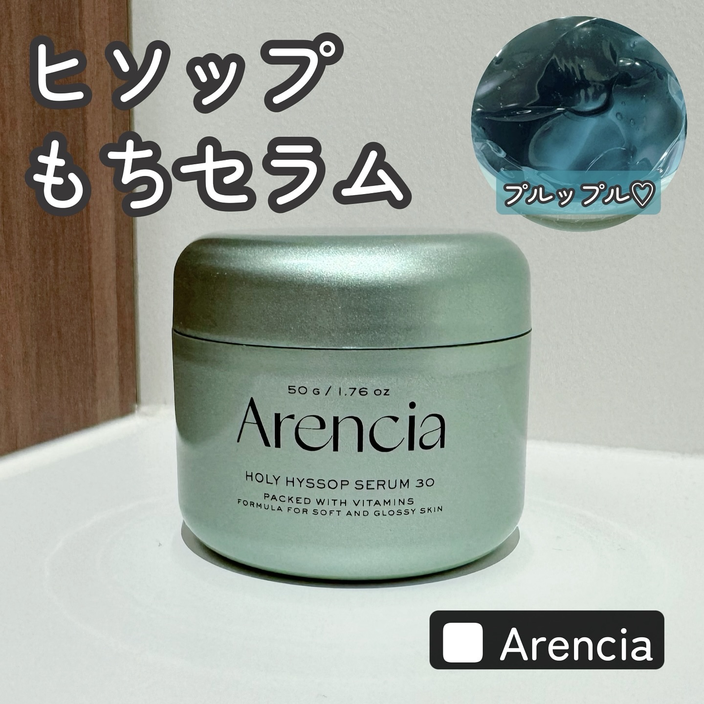 ホーリーヒソップ もちセラム/アレンシア/美容液を使ったクチコミ（1枚目）