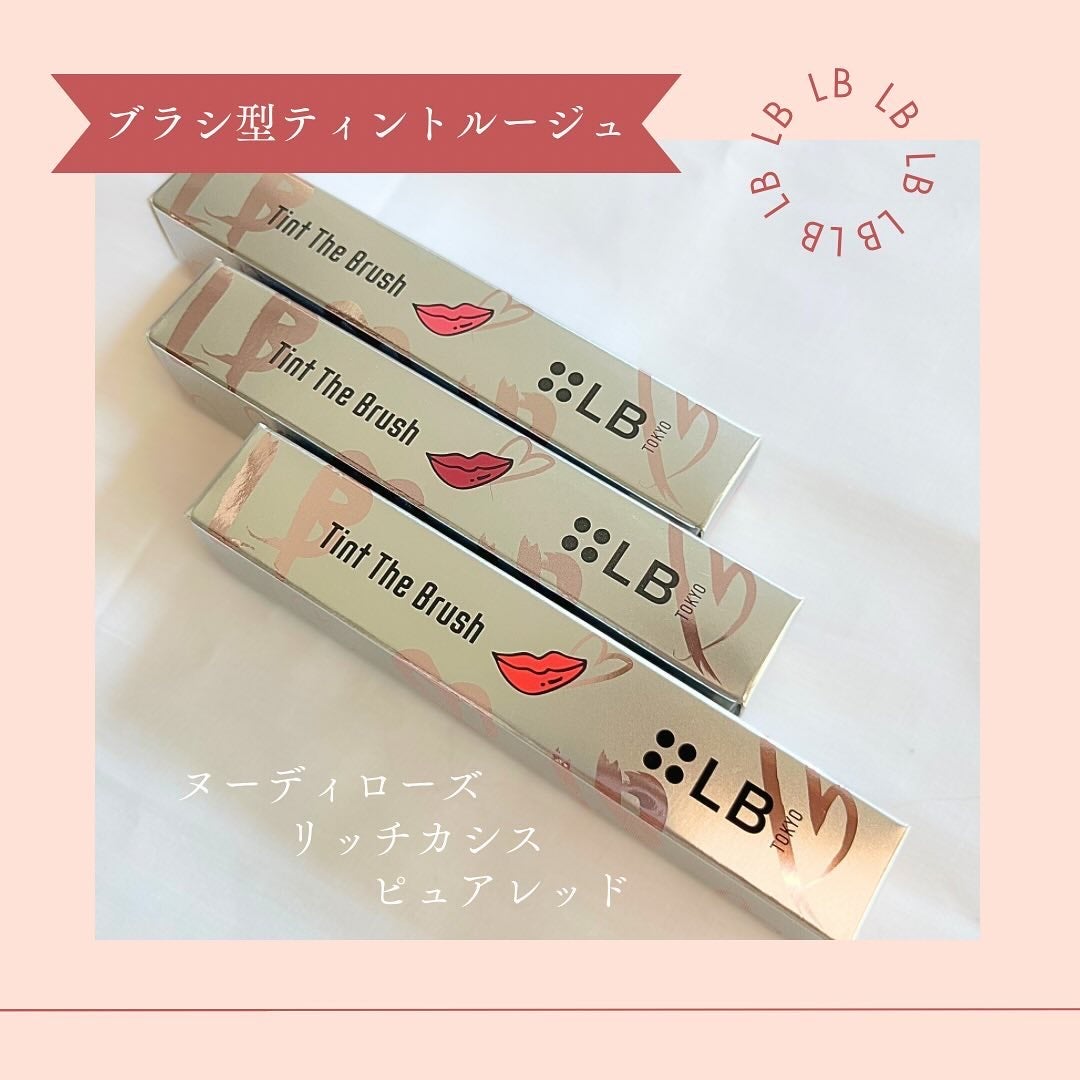 ティント ザ ブラッシュ/LB/リップティントを使ったクチコミ(1枚目)