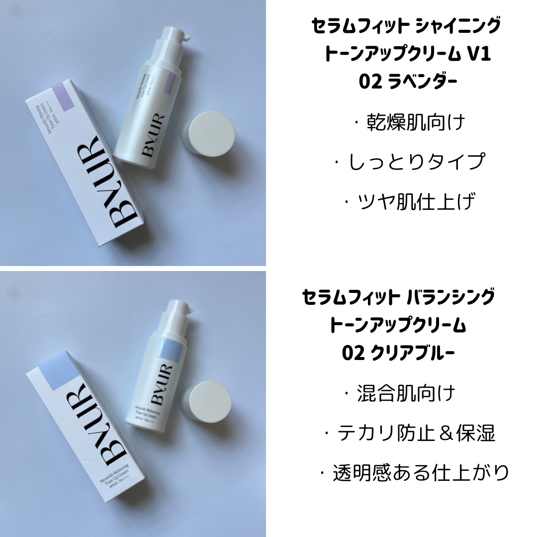 セラムフィット バランシング トーンアップクリーム/ByUR/化粧下地を使ったクチコミ（2枚目）