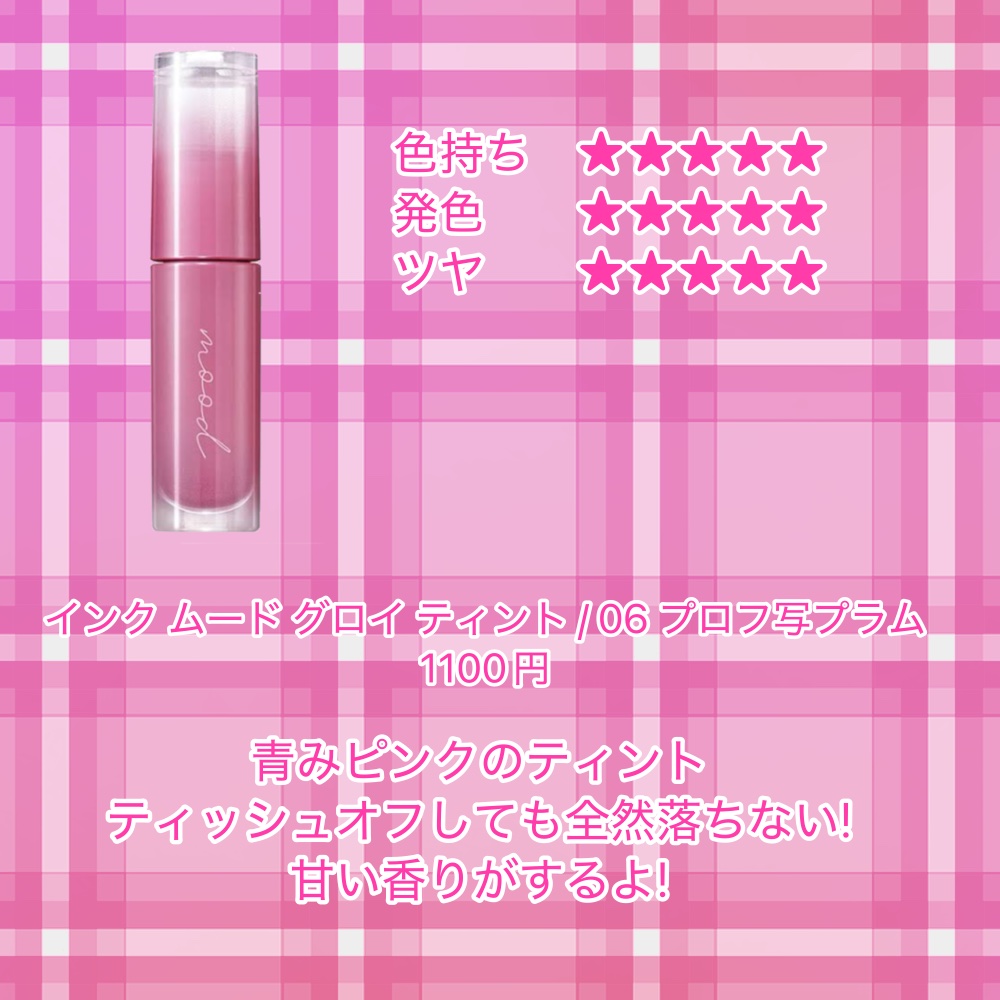 ペリペラ インク ムード グロイ ティント 06 PLUM UPDATE(プロフ写プラム)/PERIPERA/リップティントを使ったクチコミ（2枚目）