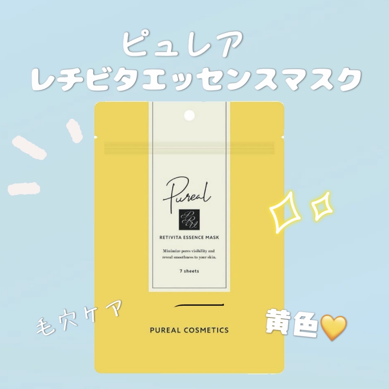 レチビタエッセンスマスク/ピュレア/シートマスク・パックを使ったクチコミ（1枚目）