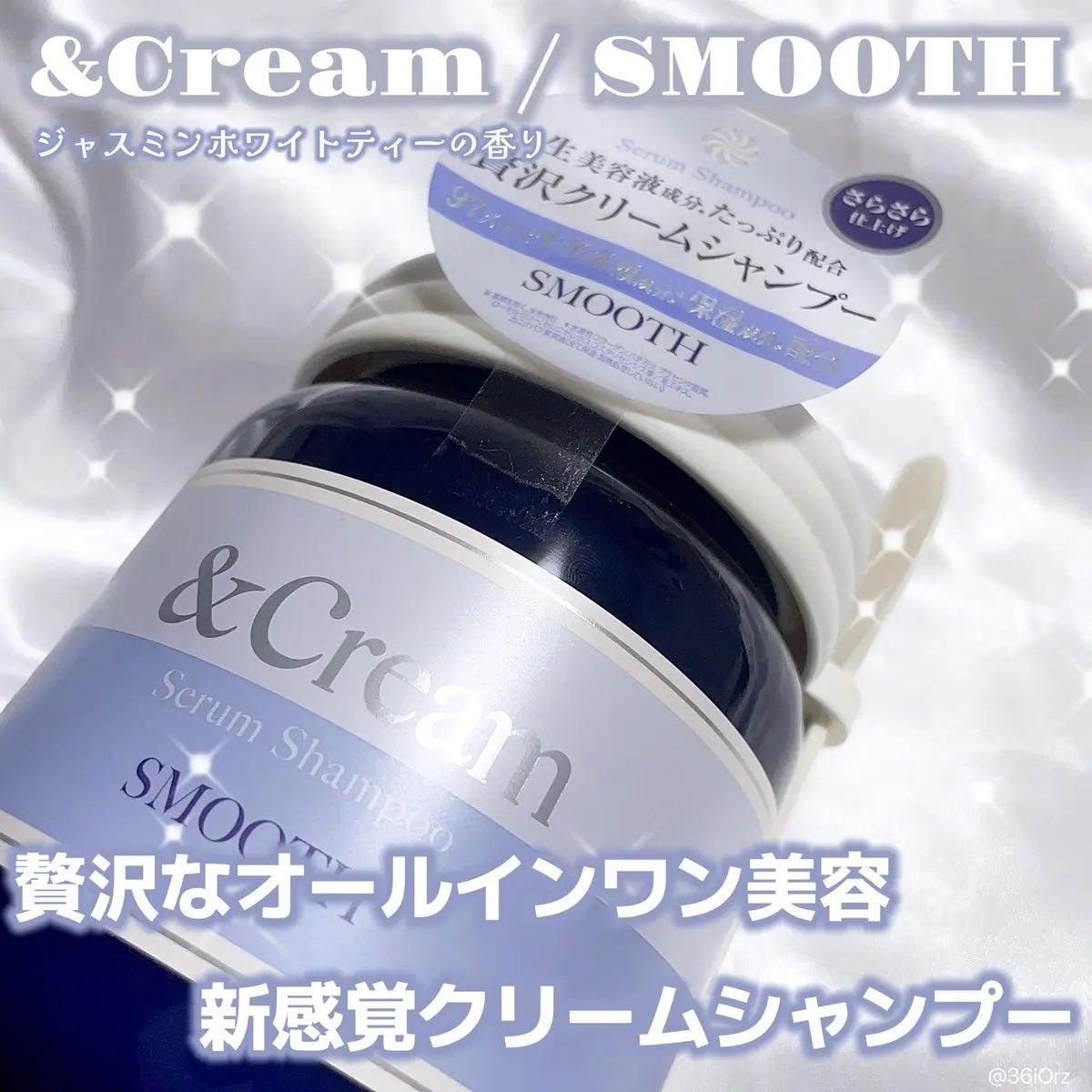 アンドクリーム セラムシャンプー スムース/&Cream/市販シャンプーを使ったクチコミ(1枚目)