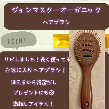 john masters organics ベントパドルブラシのクチコミ「買って大正解でした💛
.
.
john masters organics
ベントパドルブラシ
.....」(2枚目)