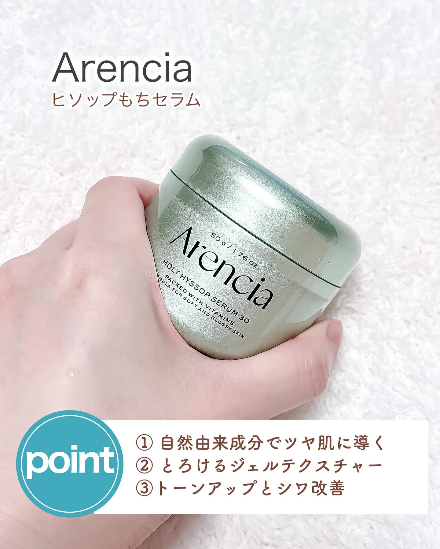 ホーリーヒソップ もちセラム/アレンシア/美容液を使ったクチコミ（2枚目）