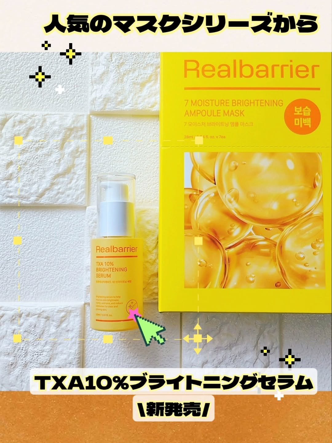 トラネキサム酸10％ブライトニングセラム/Real Barrier/美容液を使ったクチコミ（1枚目）
