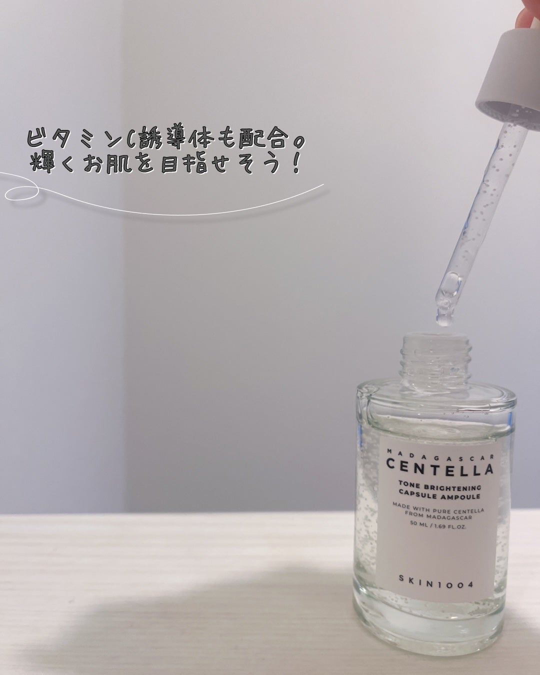 トーンブライトニング カプセルアンプル/SKIN1004/美容液を使ったクチコミ(3枚目)