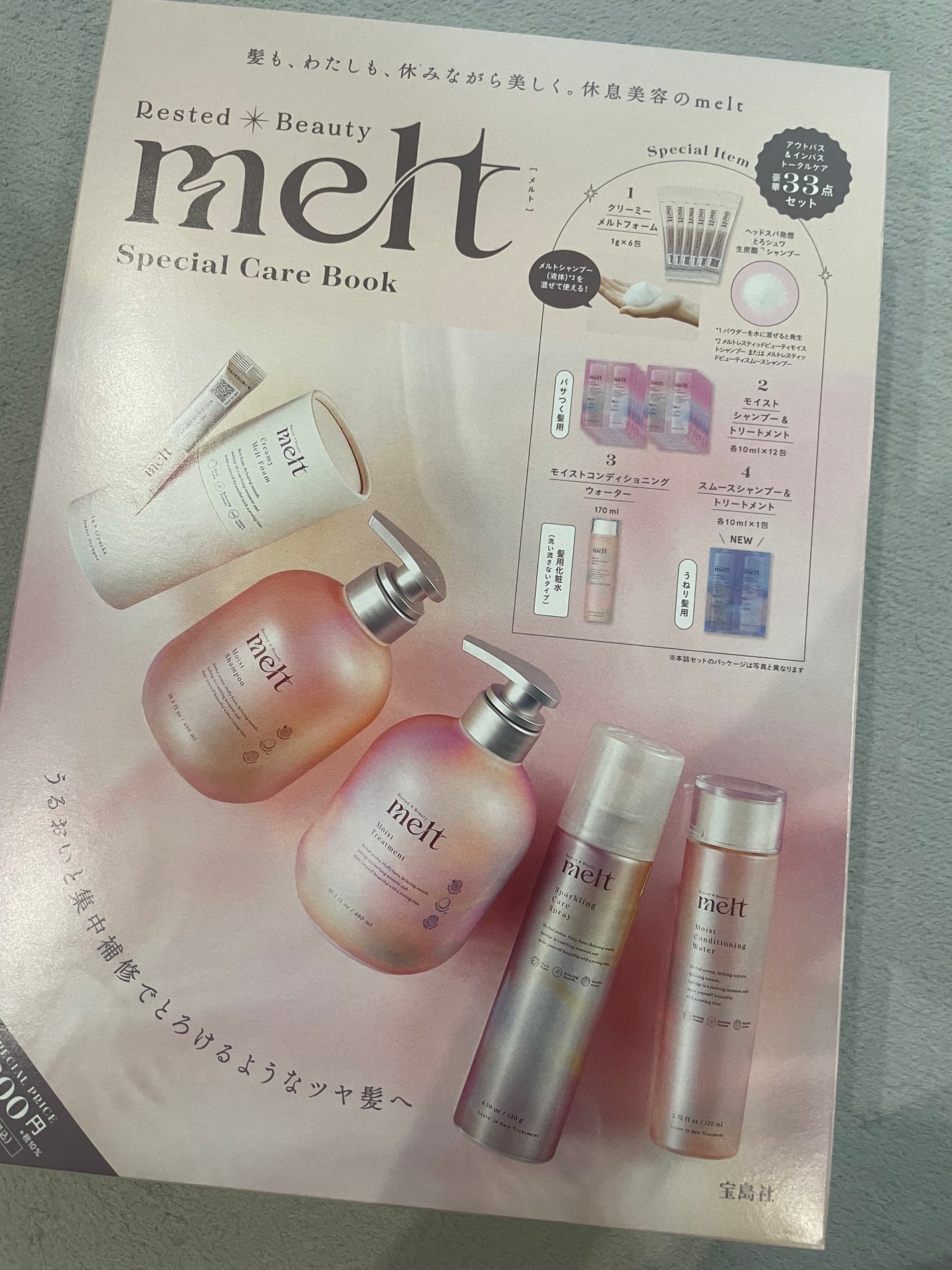 メルト モイストシャンプー/トリートメント/melt/市販シャンプーを使ったクチコミ(1枚目)