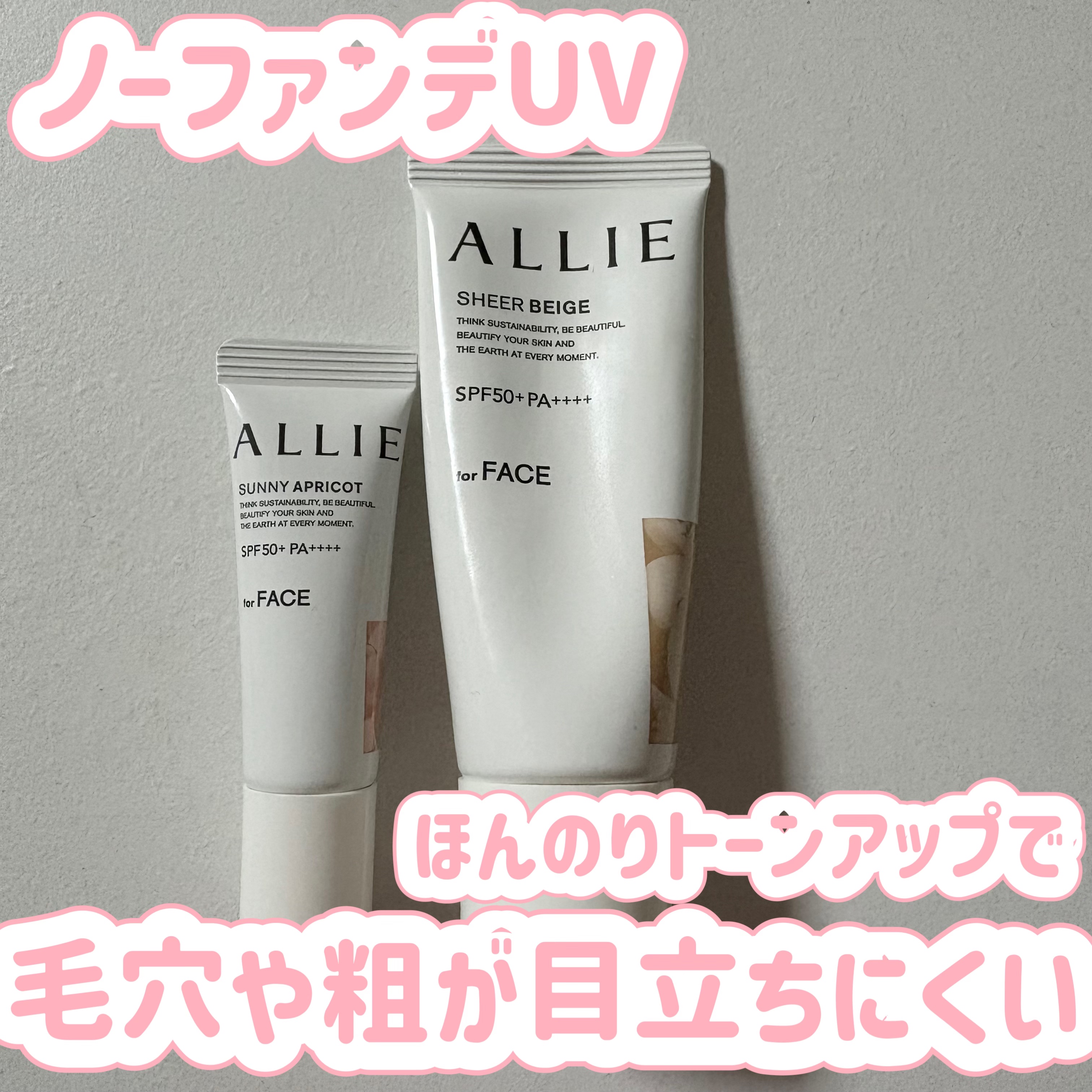 アリィークロノビューティ カラーチューニングUV 

ベージュカラー40g+アプリコットピンクカラーミニ8g ¥2,332

✼••┈┈••✼••┈┈••✼••┈┈••✼••┈┈••✼

ノーファンデ日焼け止めとバズった商品

ベージュカラ